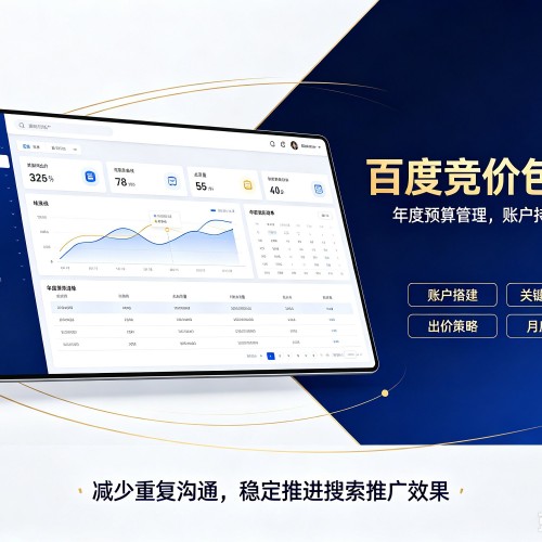 宝山百度竞价包年